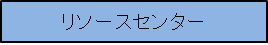 resource3-1