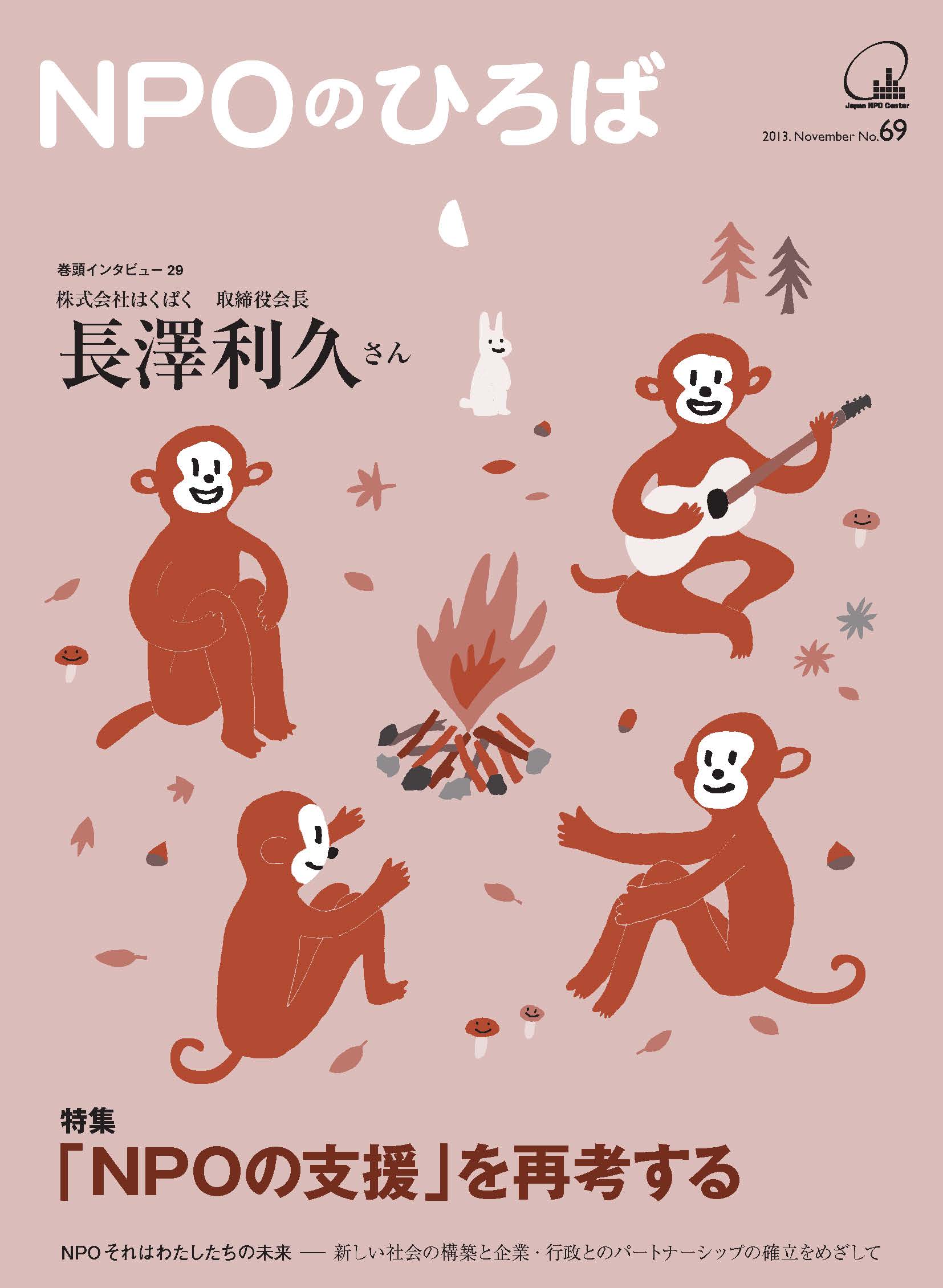 69号　2013年11月発