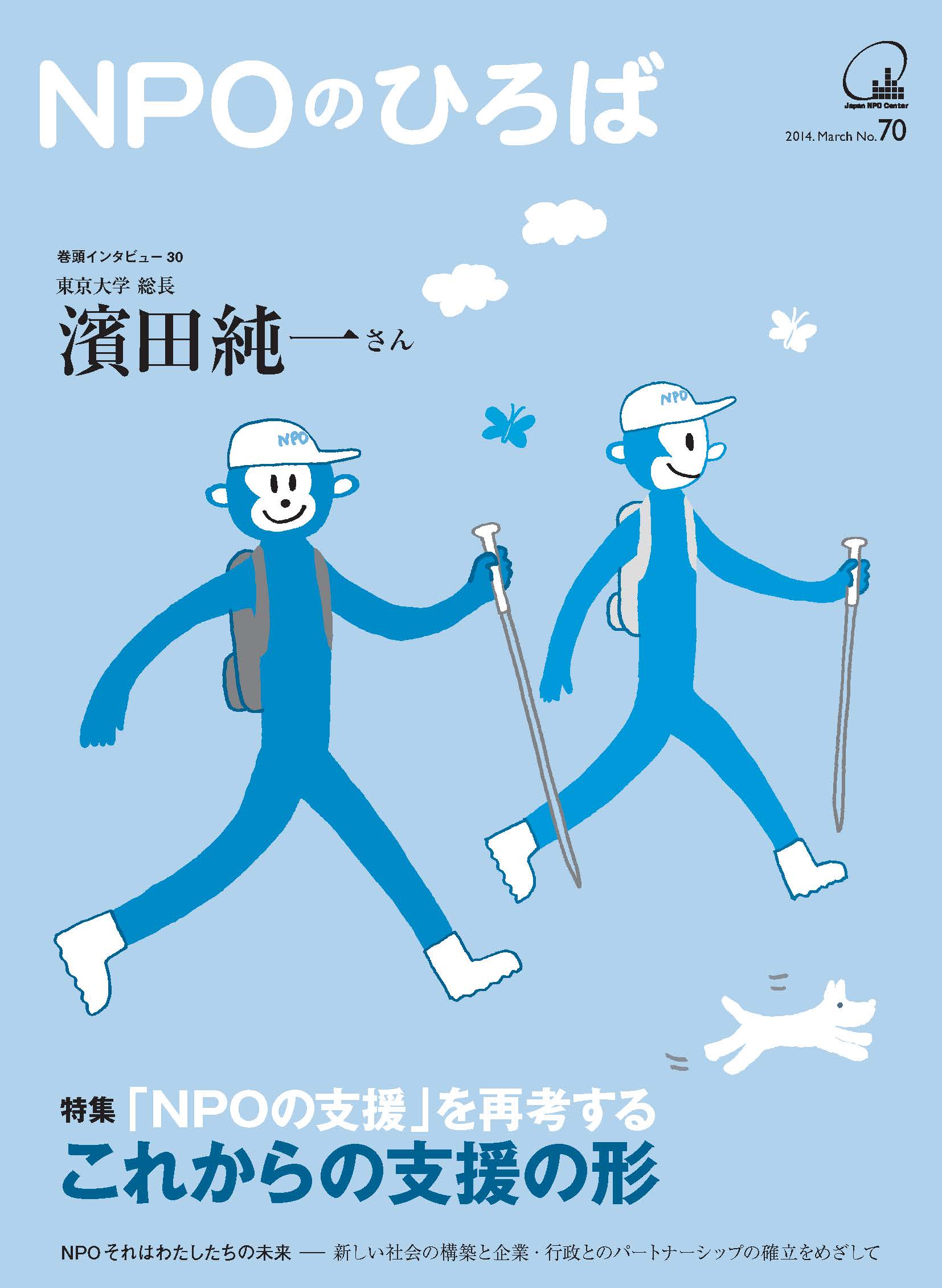 70号　2014年3月発行