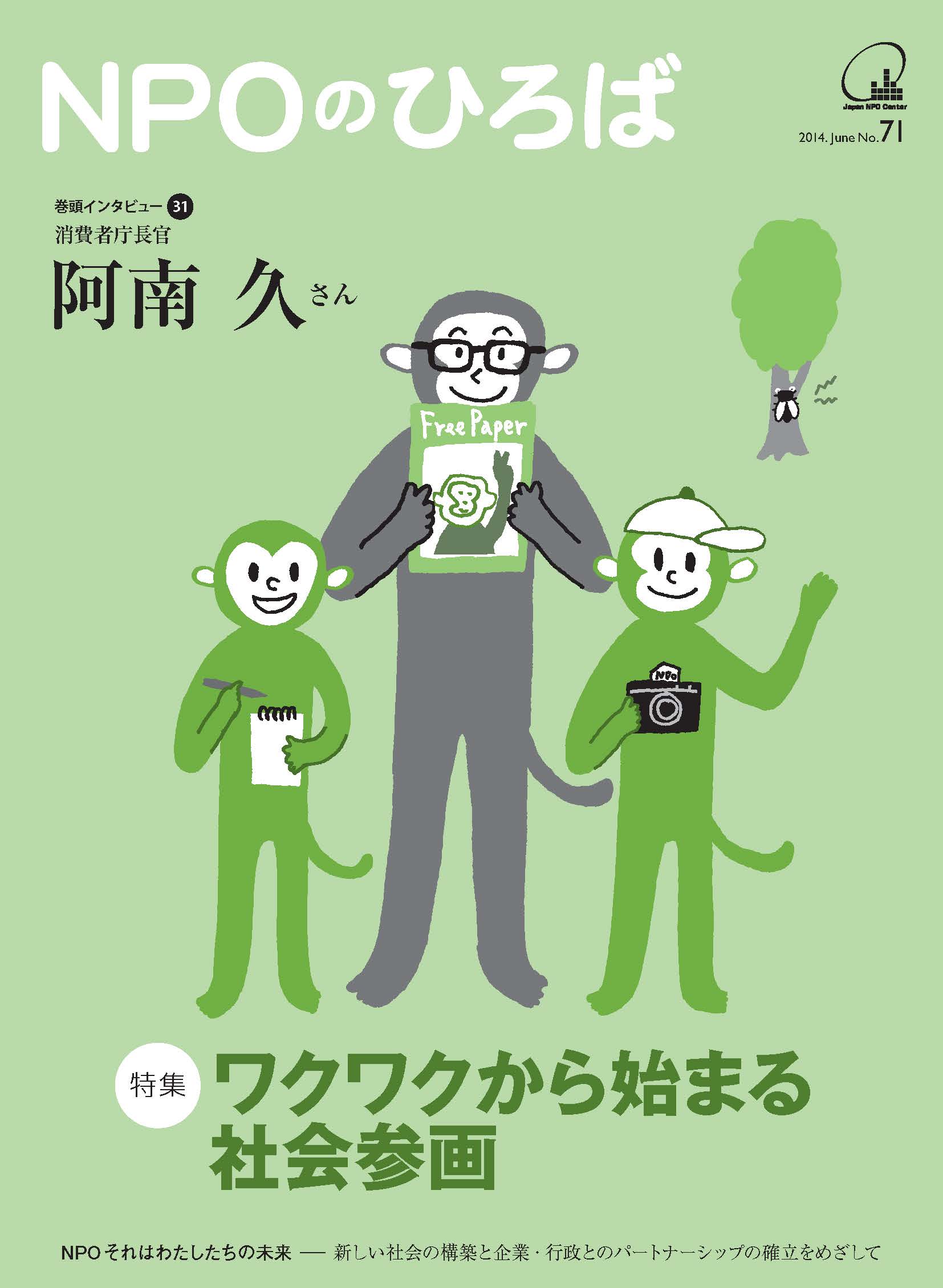 71号　2014年6月発行
