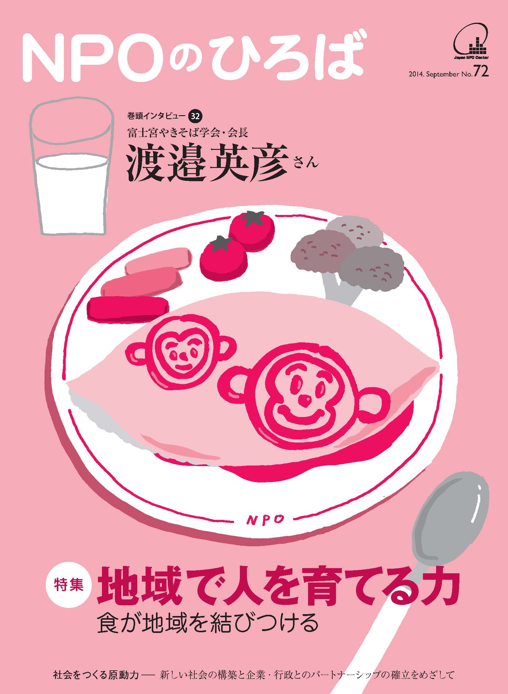 72号　2014年9月発行