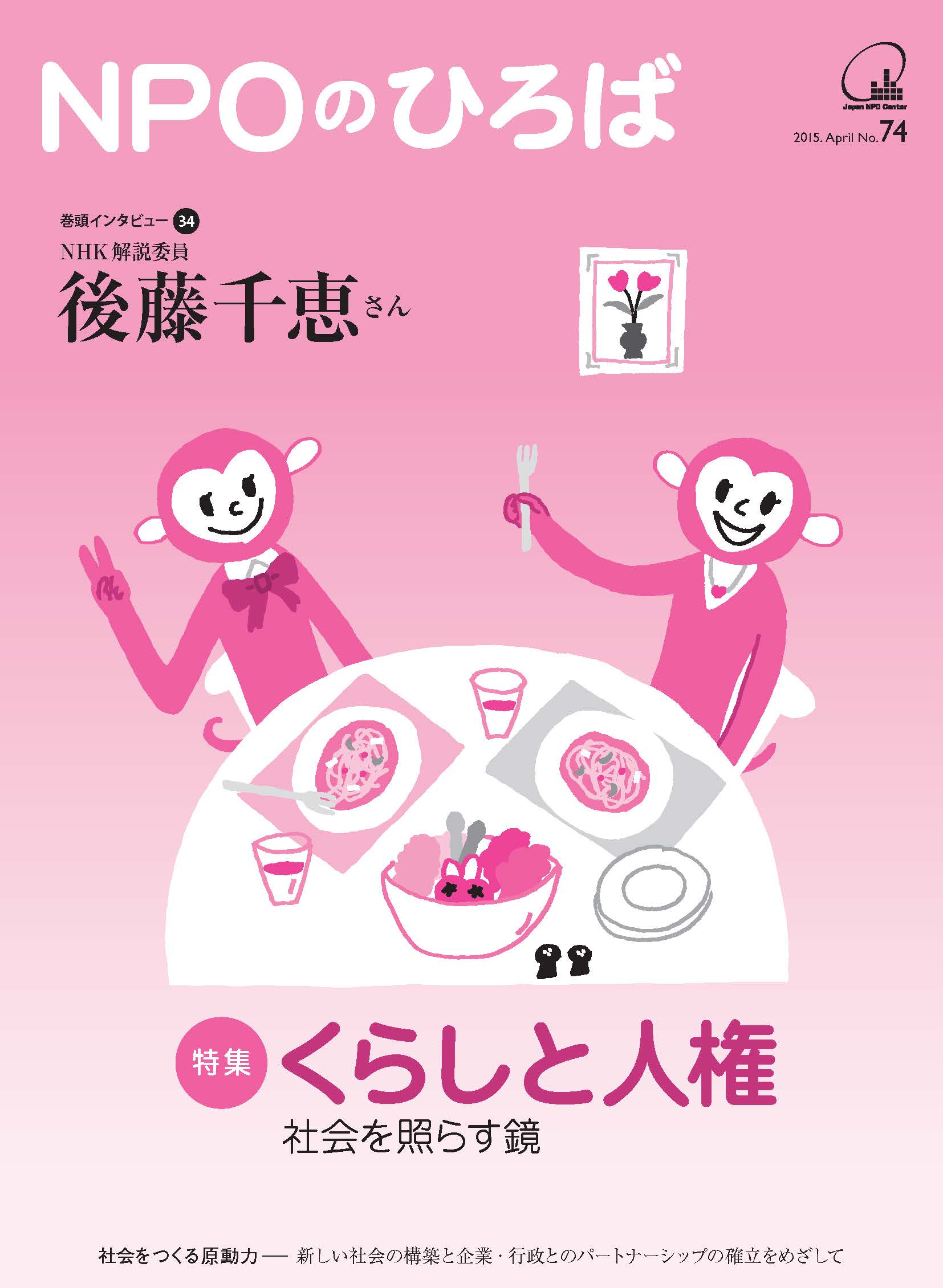 74号　2015年4月発行