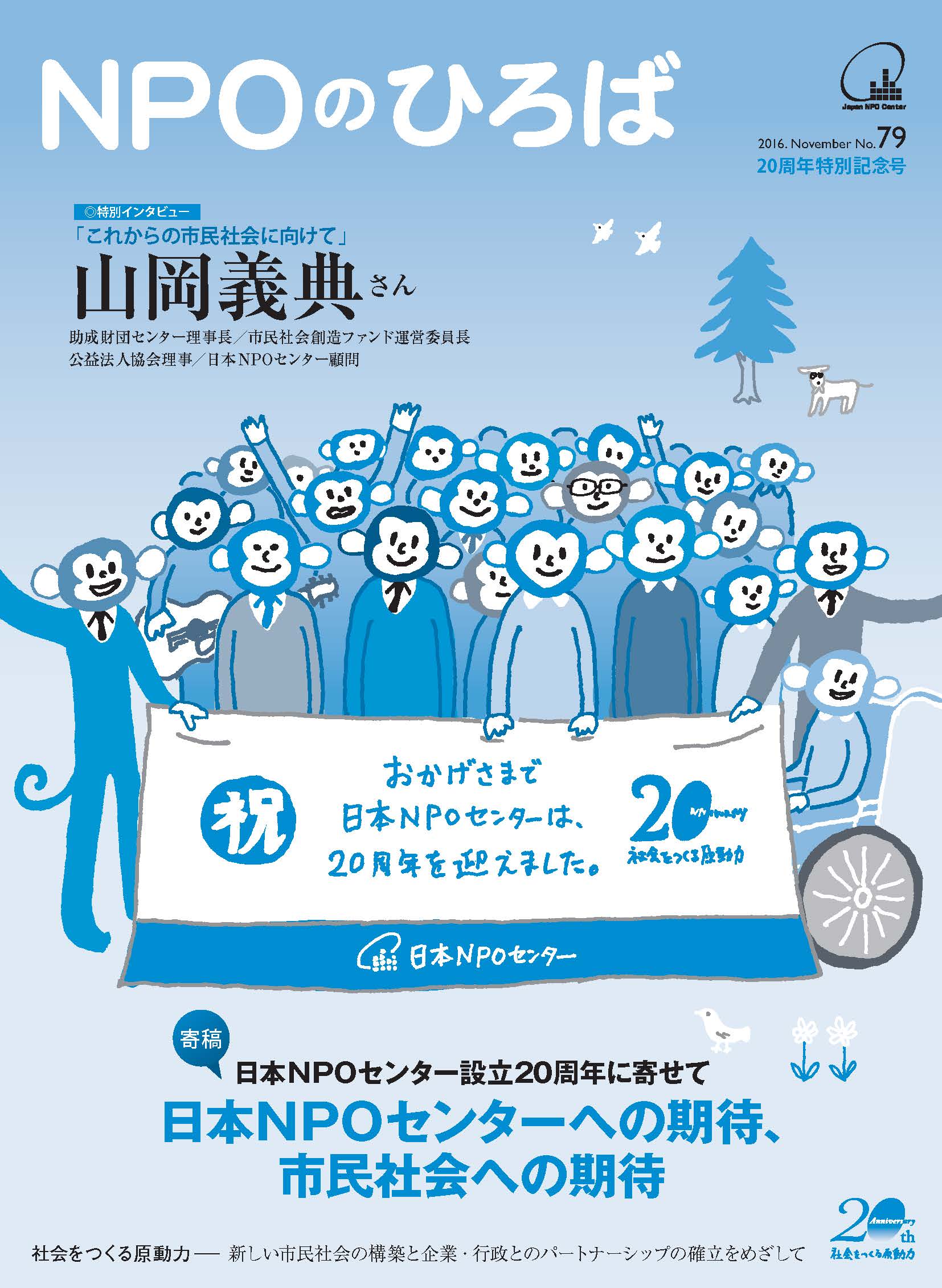 79号　2016年11月発行