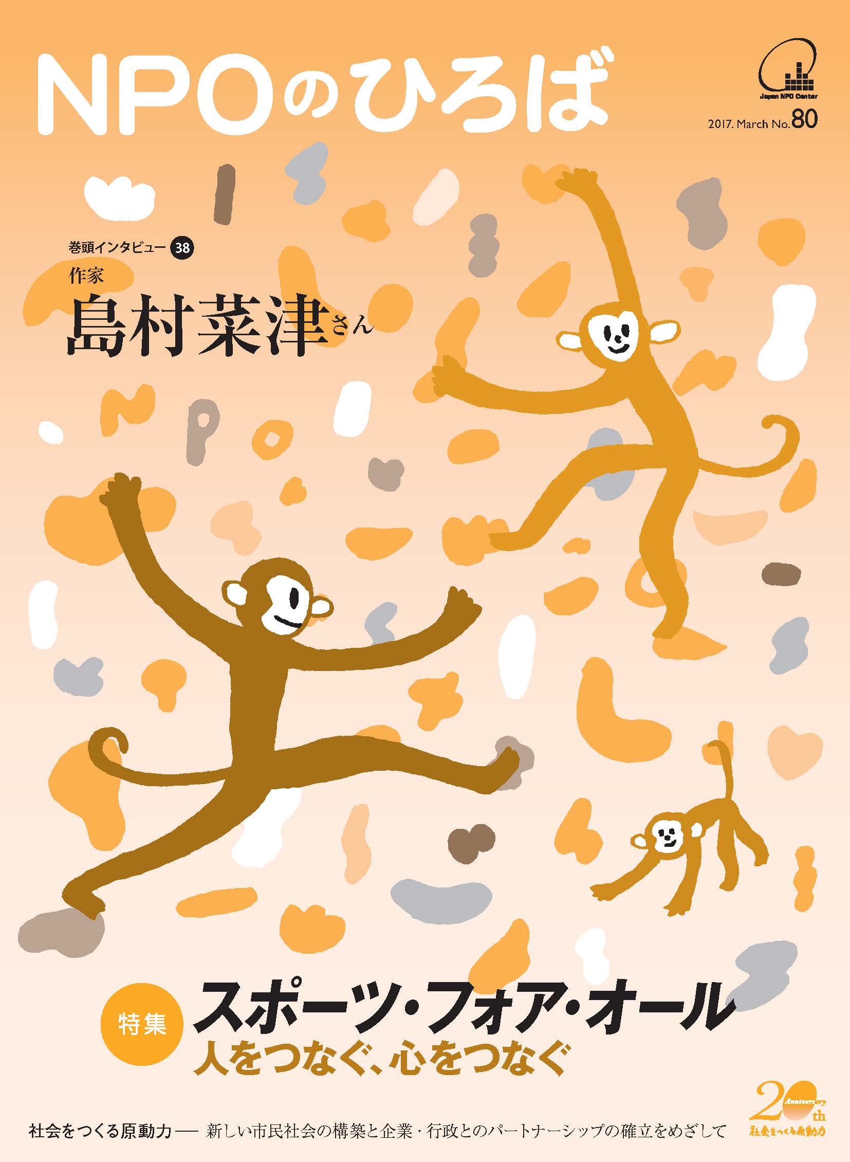 80号　2017年3月発行