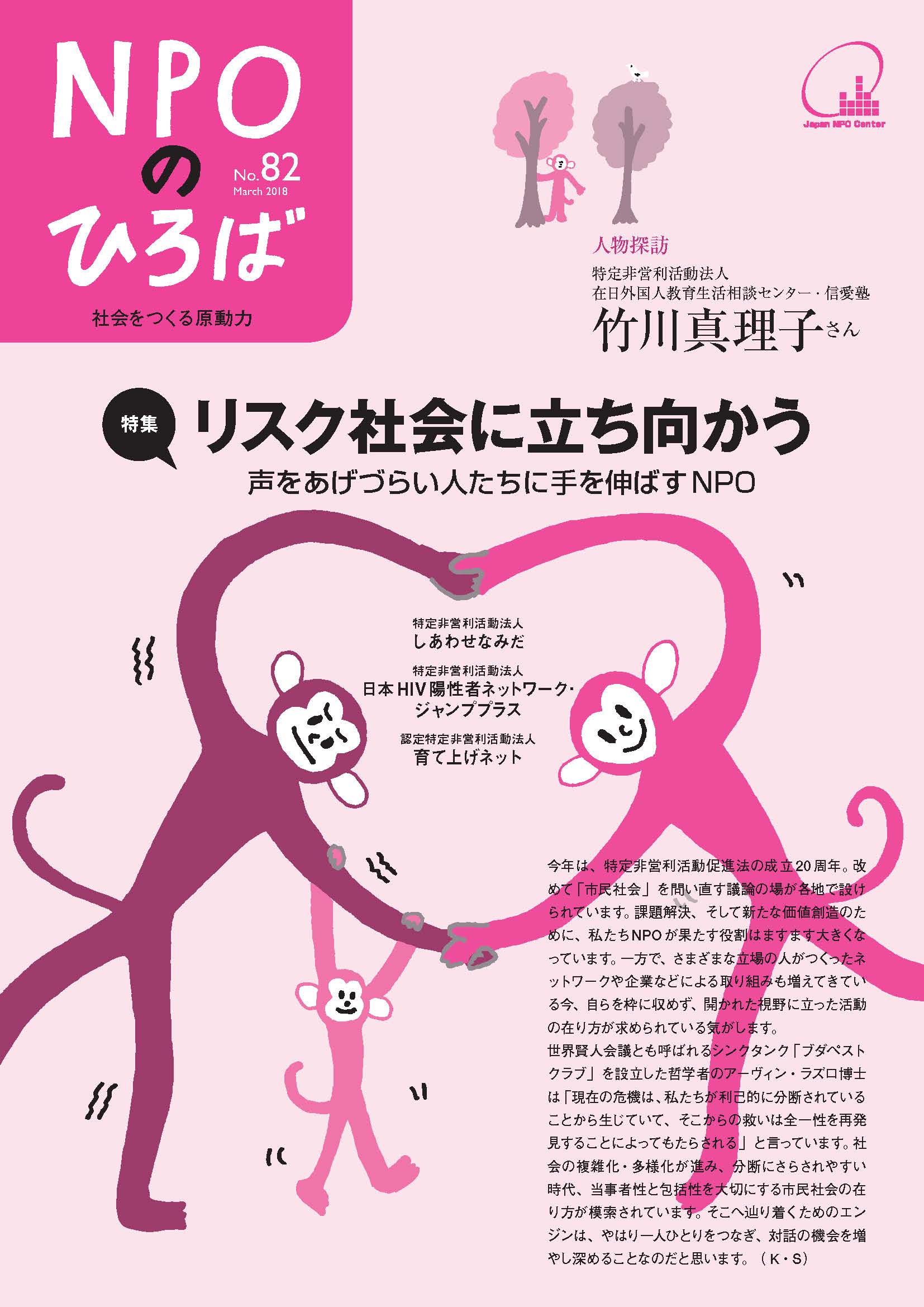 82号　2018年3月発行