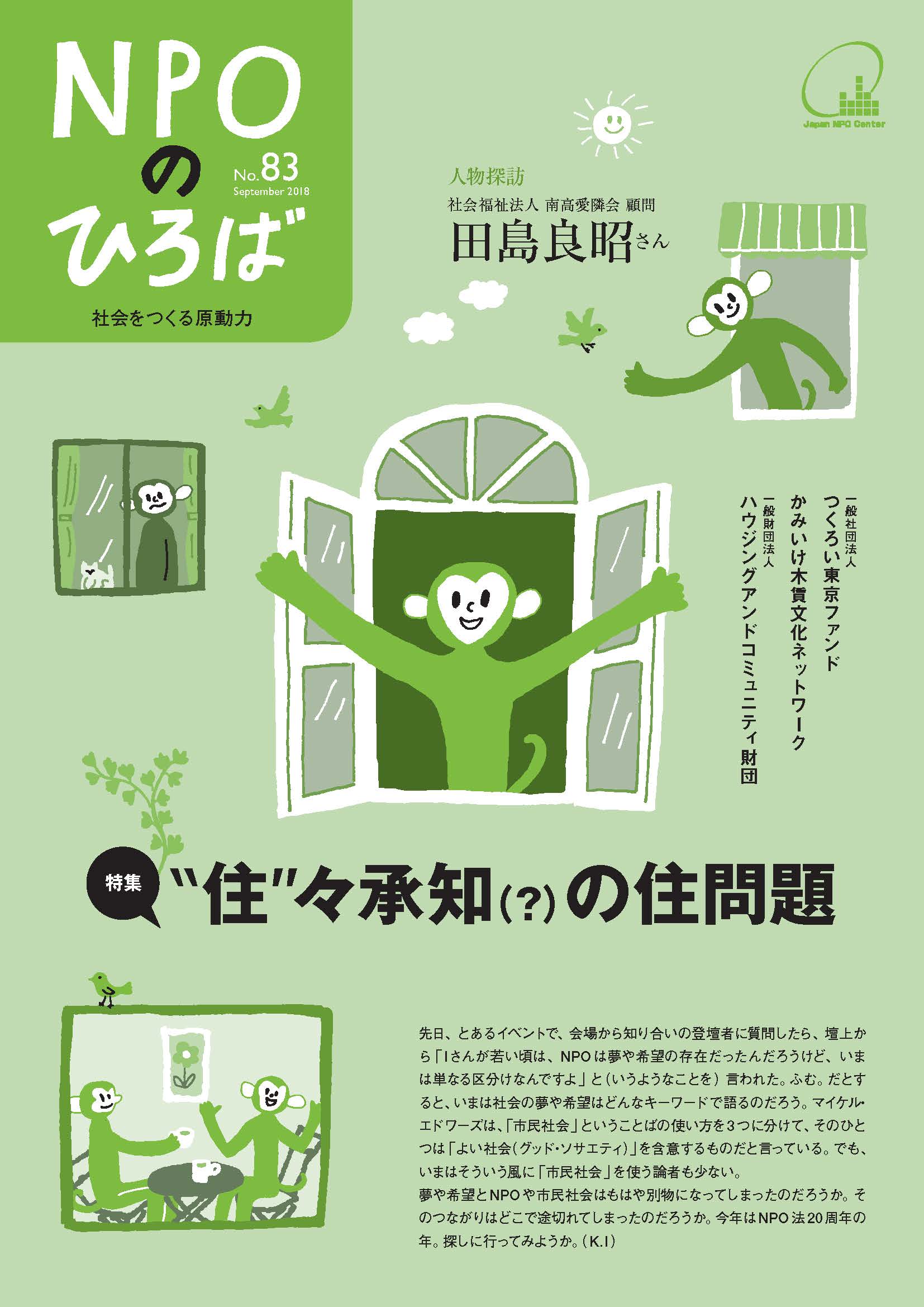 83号　2018年9月発行