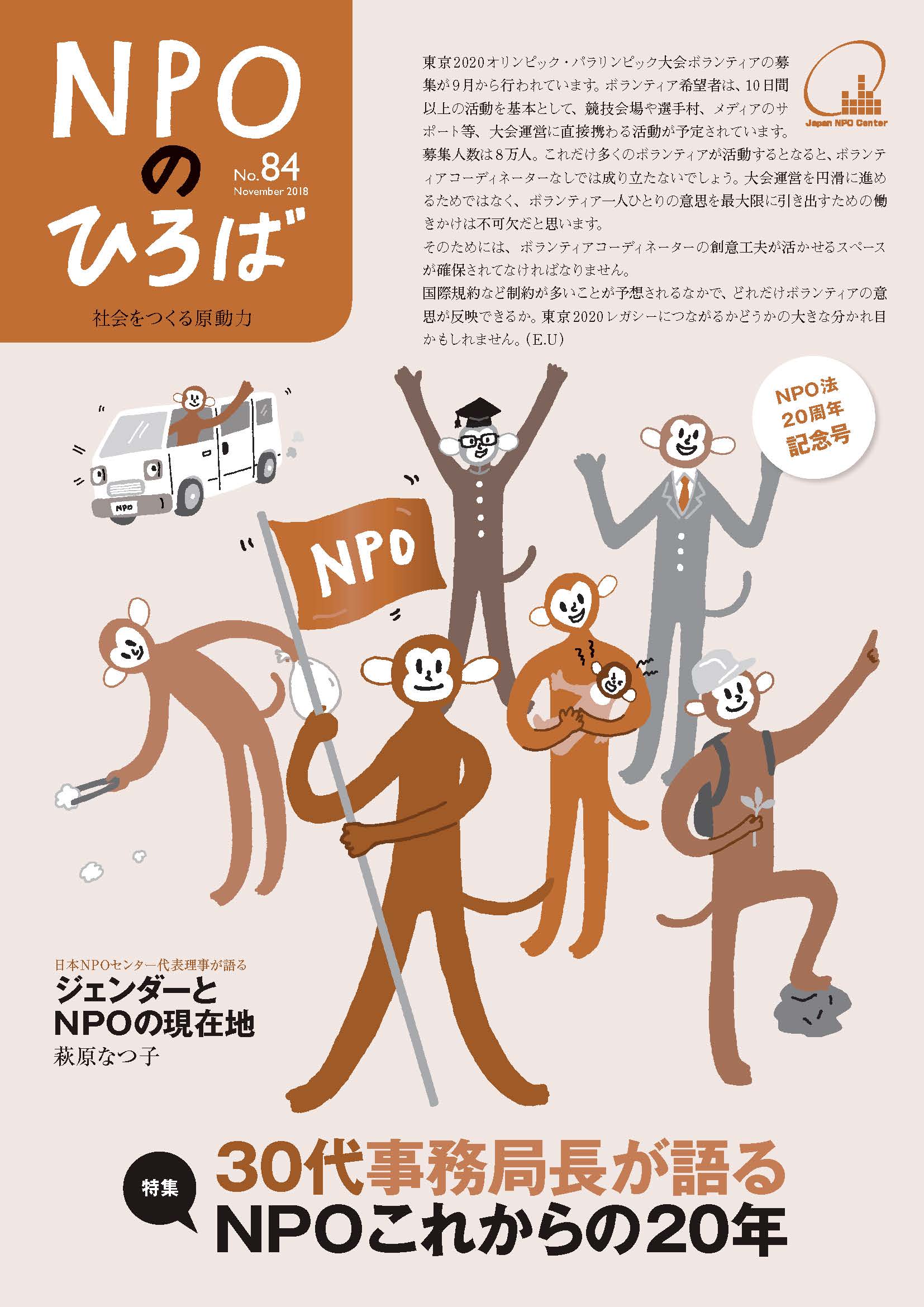 84号　2018年11月発行
