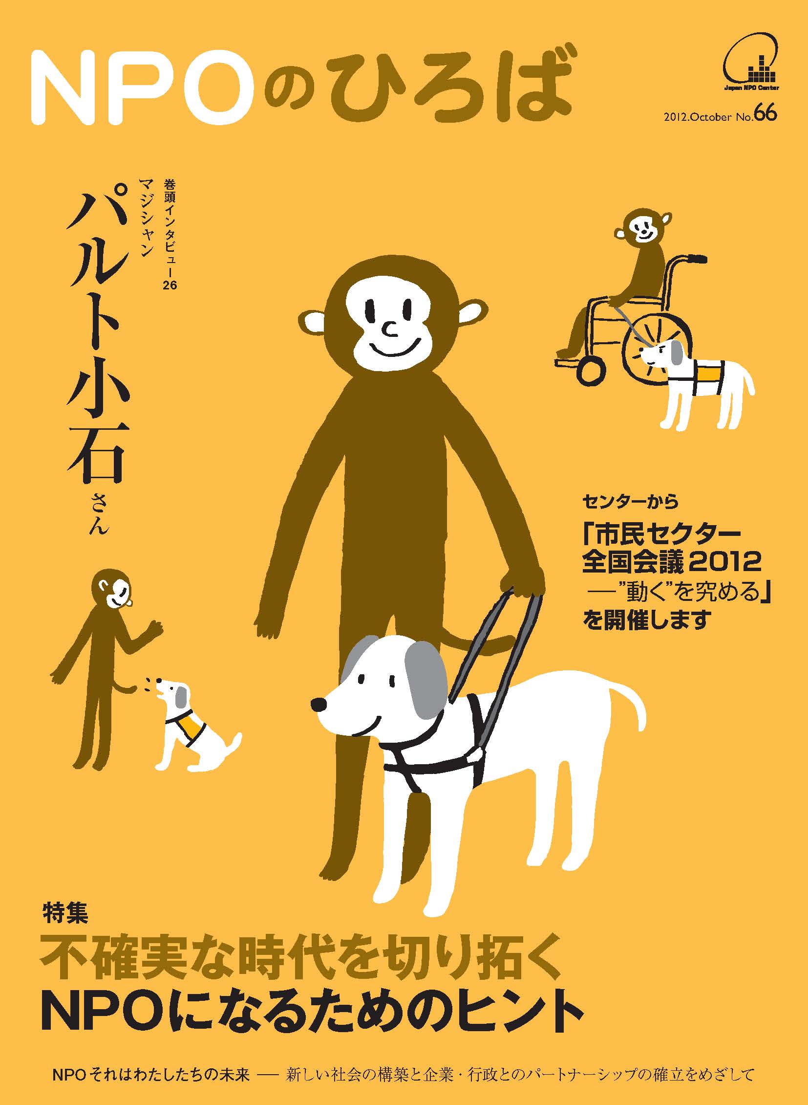66号2012年11月発行