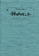 2001年度事業報告