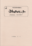 2003年度事業報告