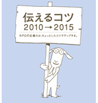 伝えるコツ新冊子