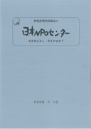 2005年度事業報告