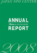 2008年度事業報告
