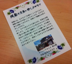 ささえ愛山元からの残暑見舞い