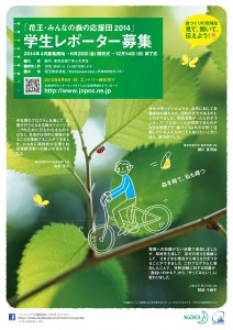 2014みん森ポスター（A3）