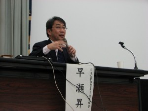 オープニング・基調鼎談（早瀬）