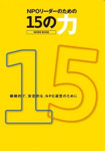 １５の力紹介ページ