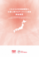 kouikihinan-report