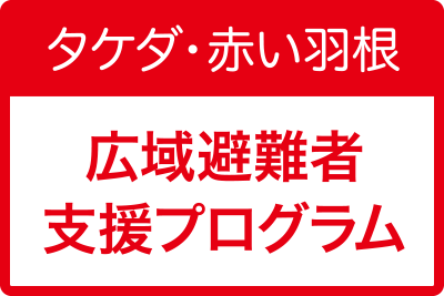 logo_takeda_akaihane
