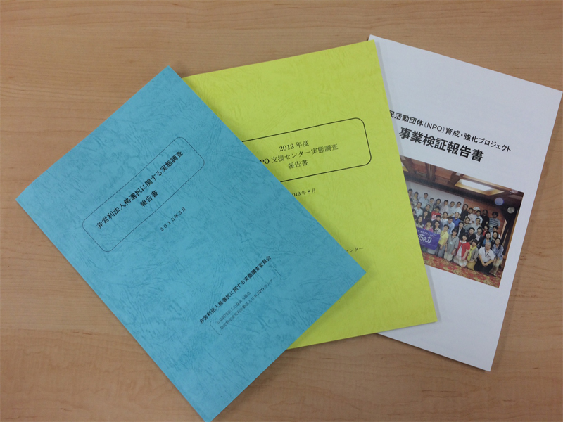 調査研究事業