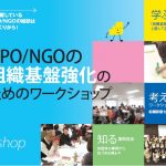 基盤強化ワークショップ