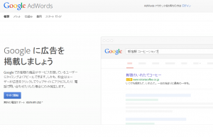 AdWordsログイン