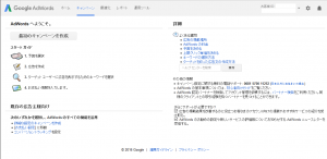 AdWords開始