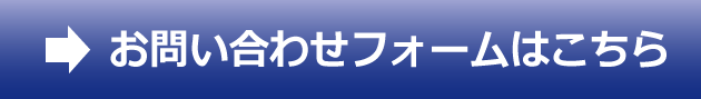 問い合わせボタン青