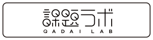 課題ラボ