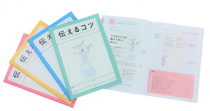 伝えるコツテキスト