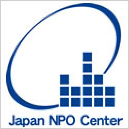 日本NPOセンター　職員募集　（2023年）