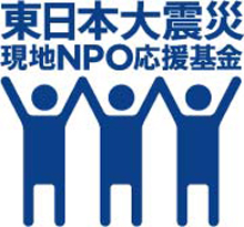 東日本大震災現地NPO応援基金（一般助成・第4期）第3回助成の助成先団体を訪問しました