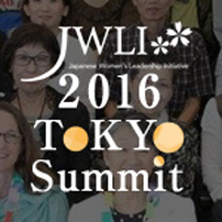10/18 東京開催 JWLI2016東京サミット