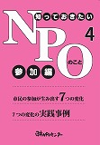 「市民の参加が生み出す7つの変化」をご紹介しています