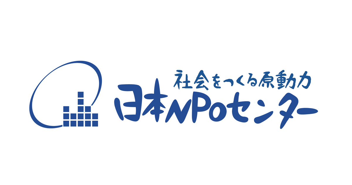 行政のNPO施策の一覧（2017年）