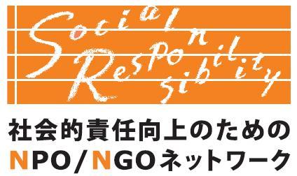 【お知らせ】5/31開催　「SRフォーラム2016 in 東京―持続可能な社会をつくるためのキーセッション・ G7サミットをこえて―」