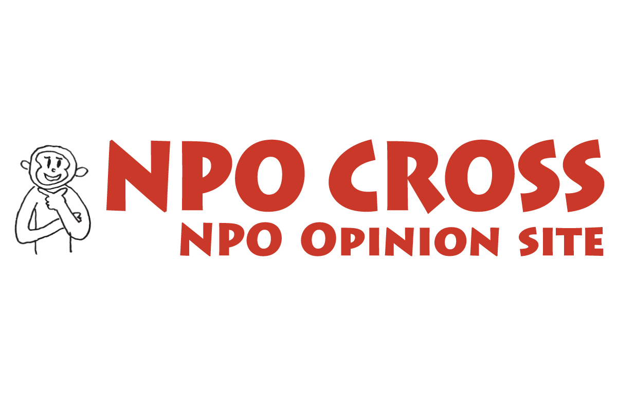 NPOオピニオンサイト 「NPO CROSS」はじめました。