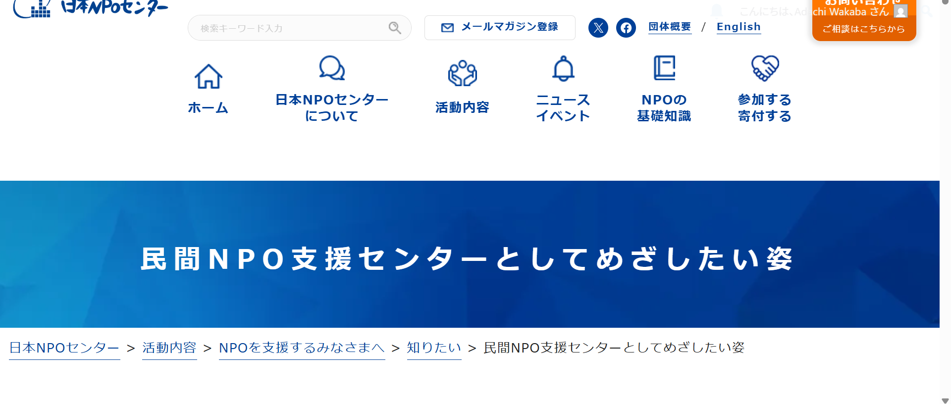 「民間NPO支援センターとしてめざしたい姿」を公開しました