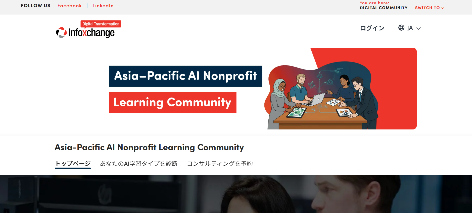 アジア太平洋地域のNPO向け「AI学習コミュニティ」の日本語版がスタート！